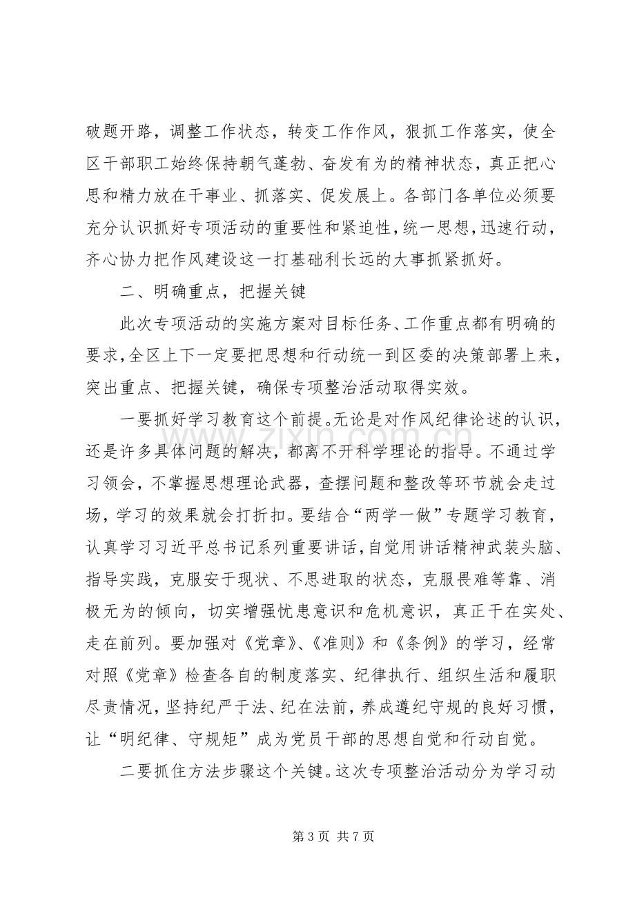 作风建设讲话发言稿.docx_第3页