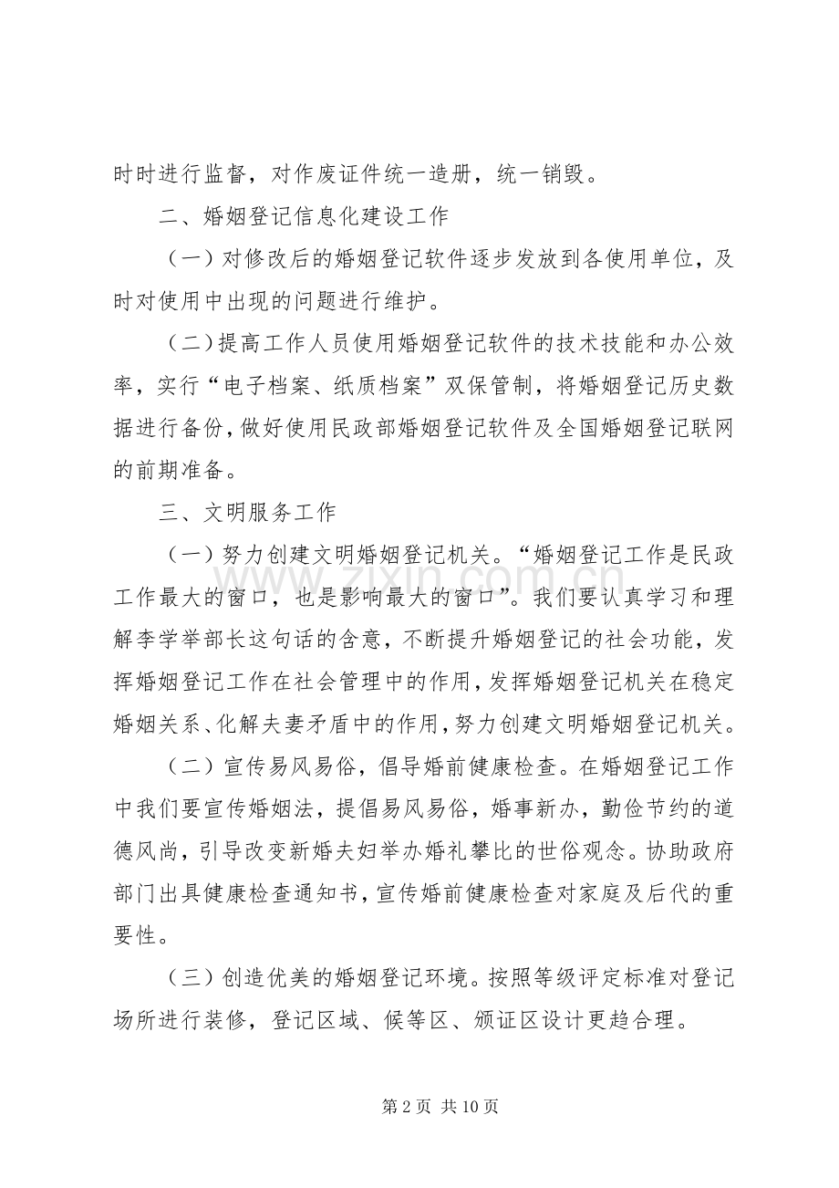 民政局年度工作计划5篇.docx_第2页