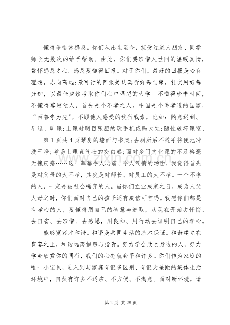 大学开学典礼致辞与大学开学典礼讲话发言稿.docx_第2页