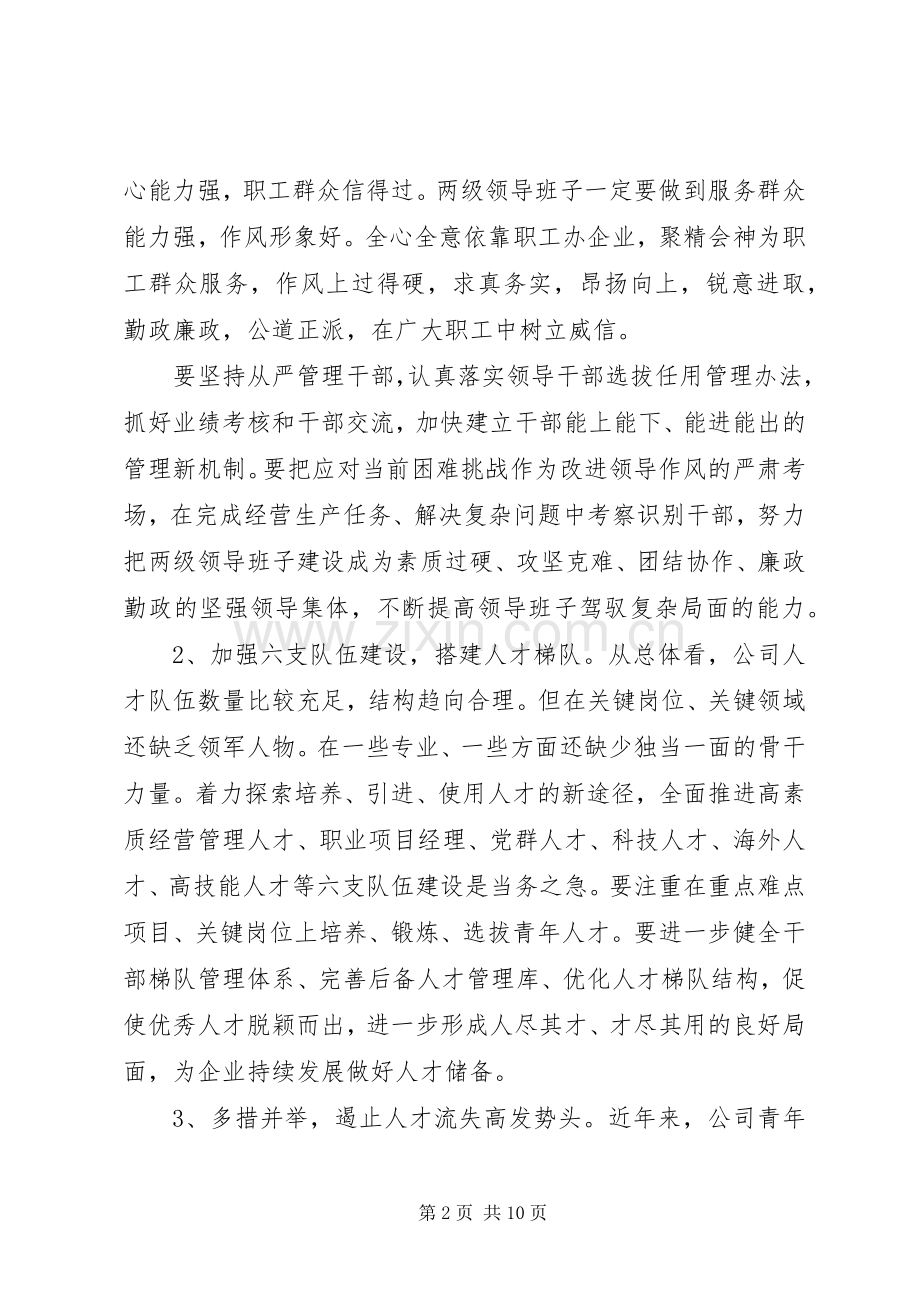 职代会上领导讲话发言稿(2).docx_第2页