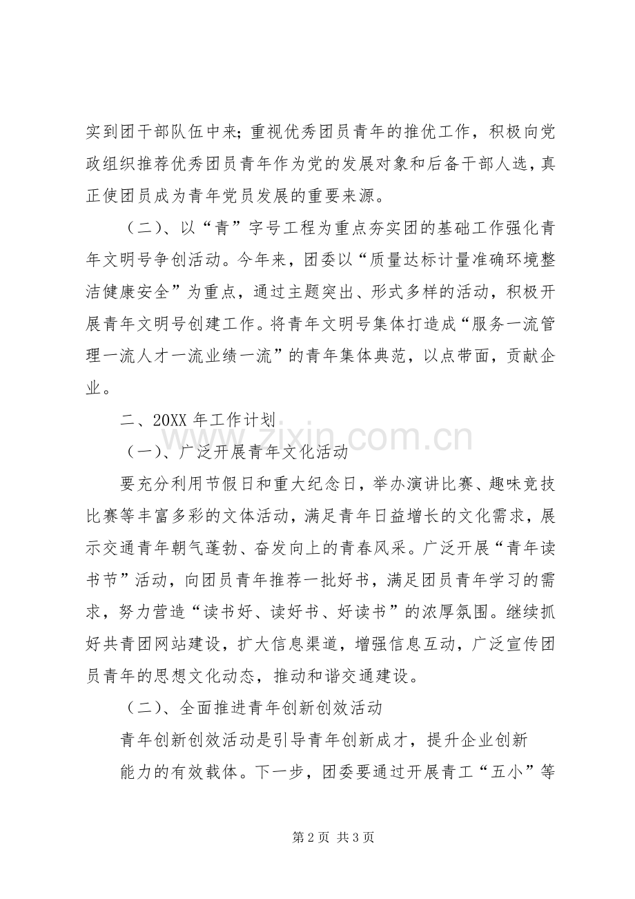 宁德公司团委工作总结及计划.docx_第2页