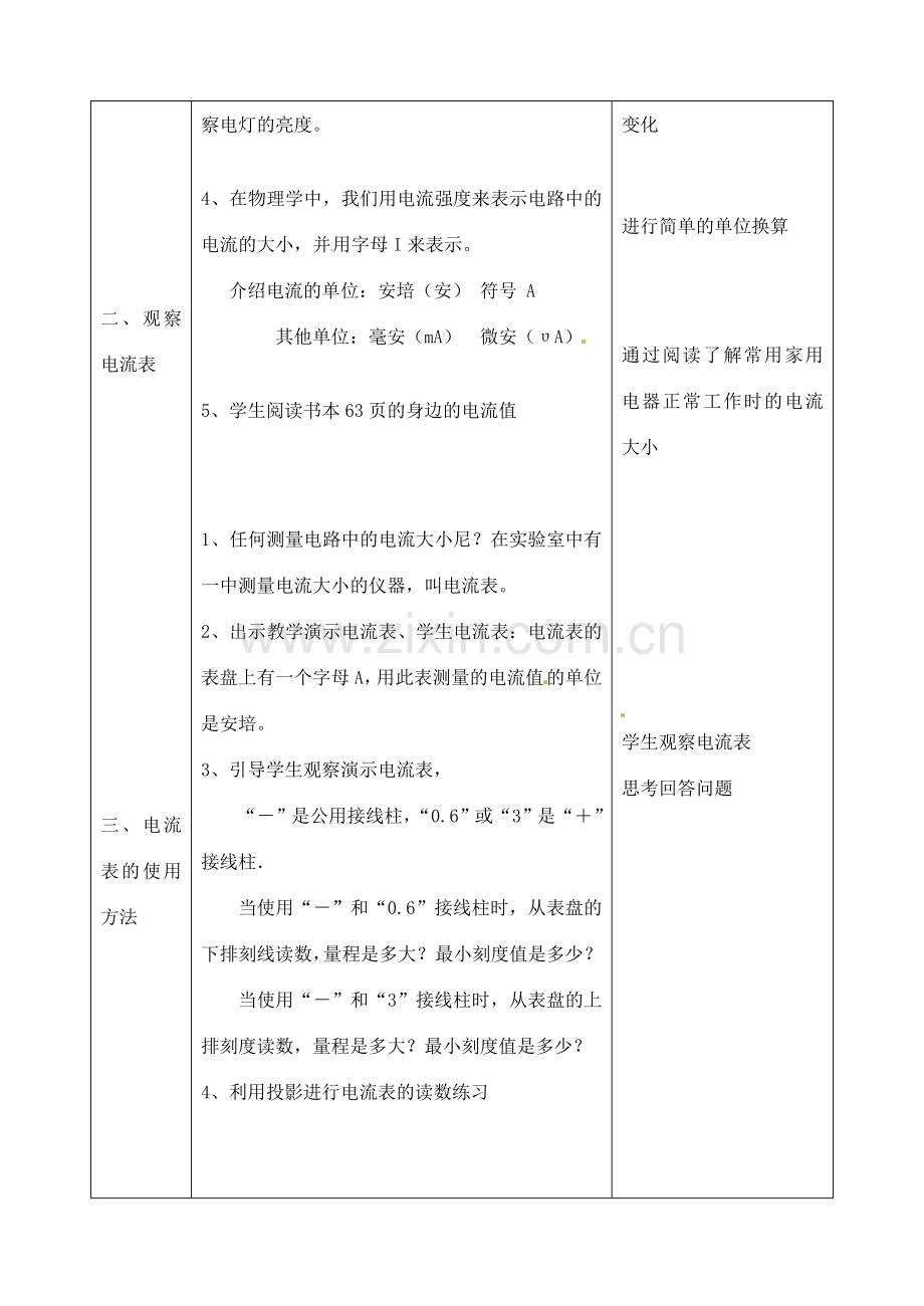 江苏省太仓市浮桥中学九年级物理上册 13.3 电流和电流表的使用教案 苏科版.doc_第2页