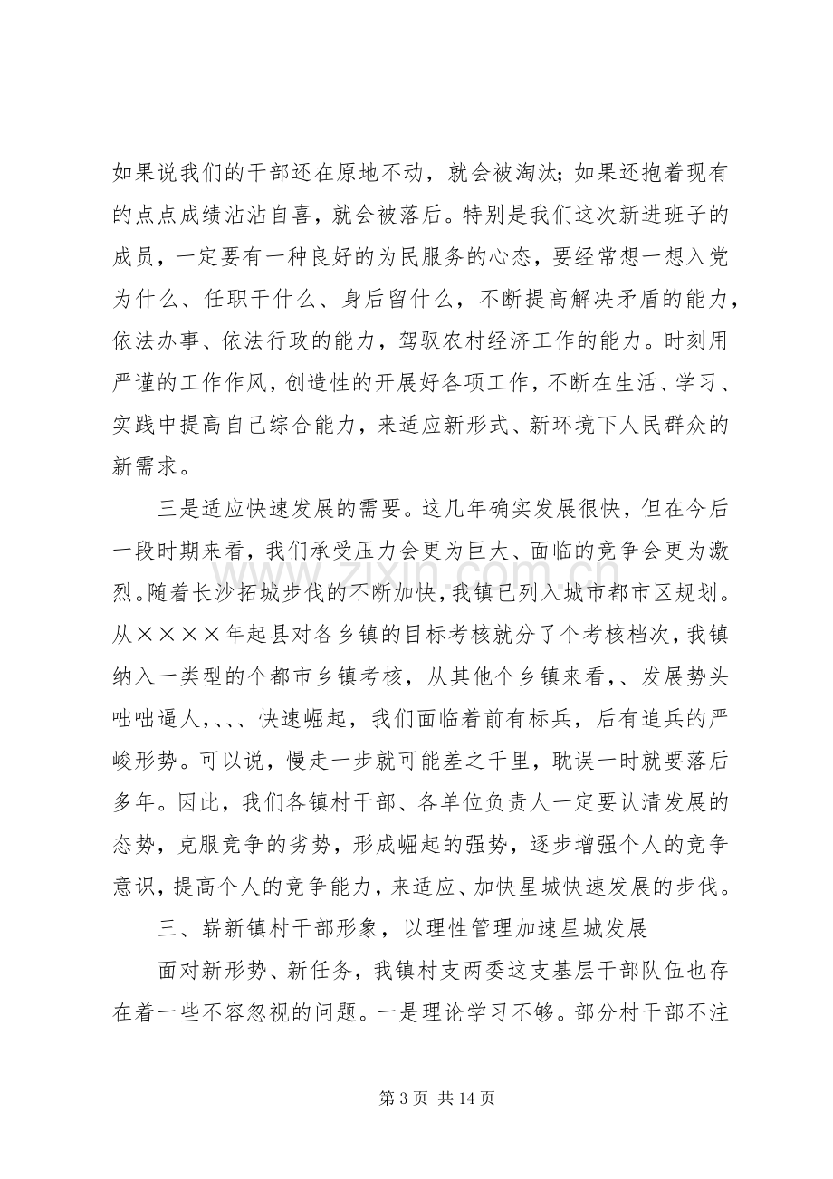 在村干部培训会上的讲话发言.docx_第3页