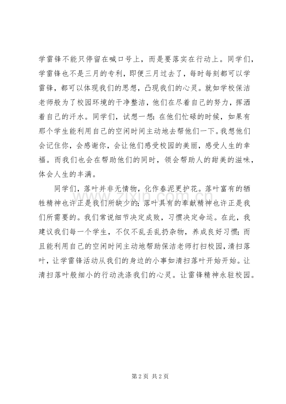 学雷锋活动月国旗下的演讲稿：叶并非无情物.docx_第2页