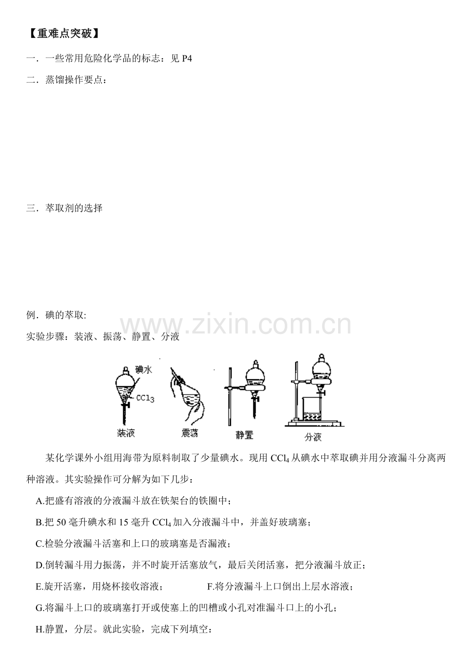 从实验学化学学案.doc_第3页