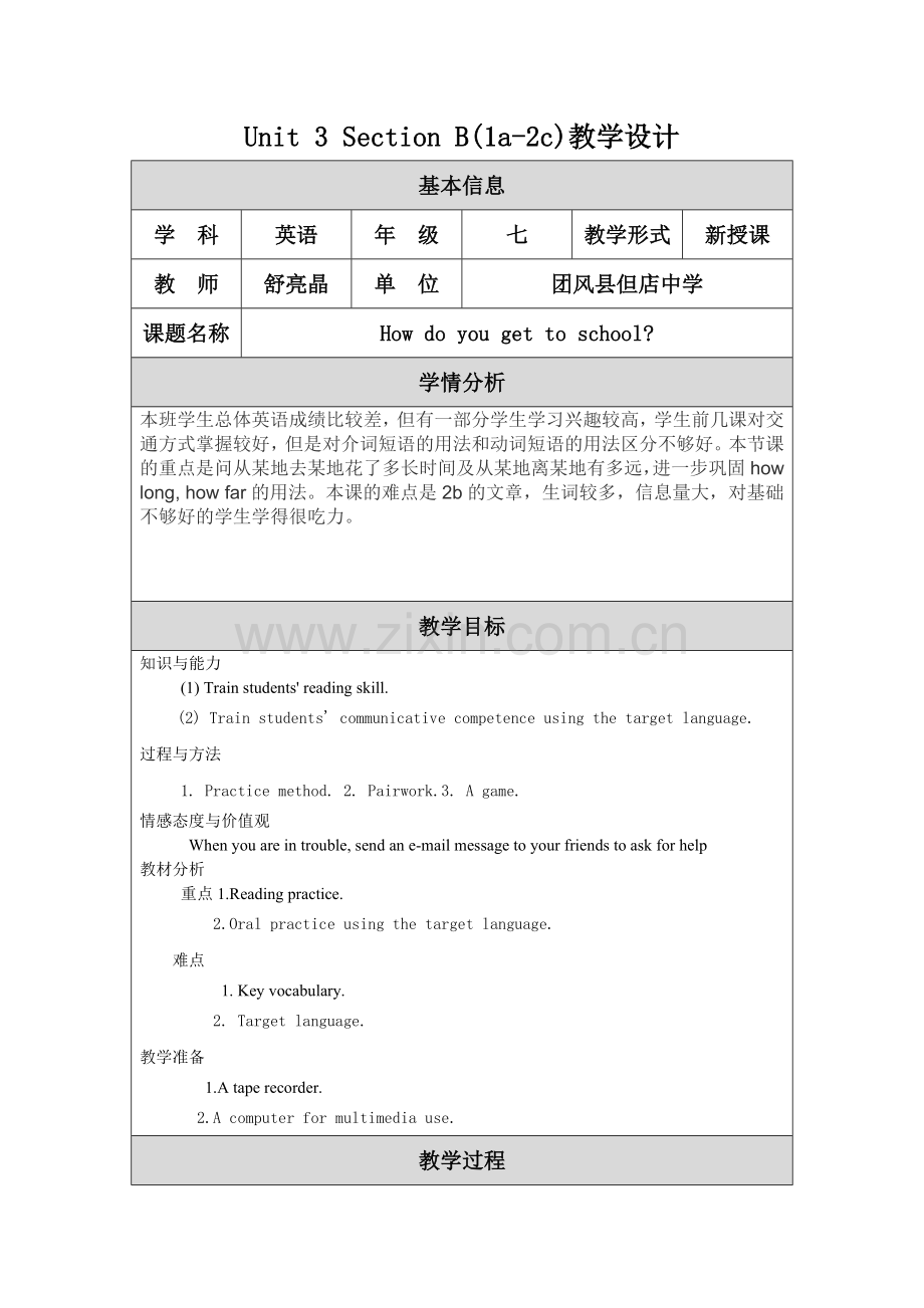 教学设计七年级英语unit3sectionB.doc_第1页