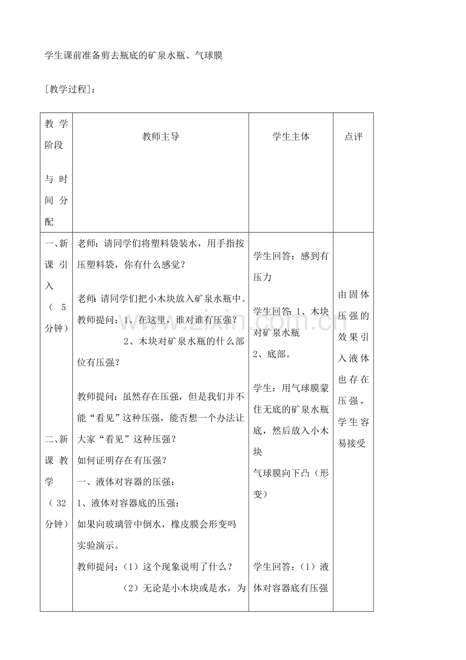 八年级物理苏科版液体的压强2.doc_第2页