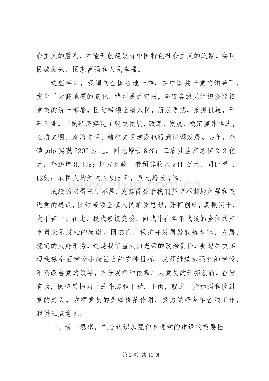 乡镇七一的讲话稿.docx_第2页