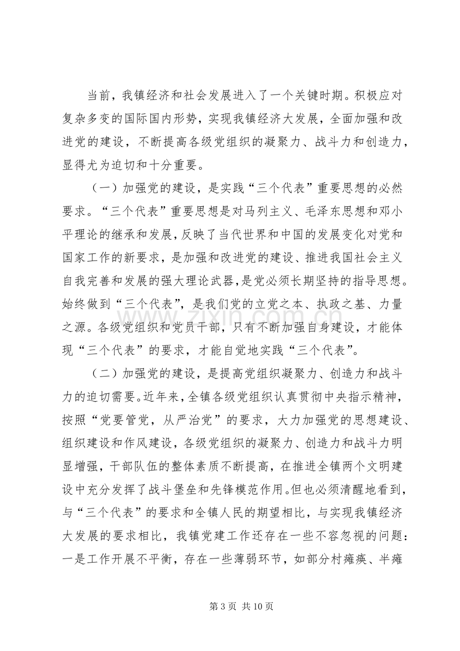 乡镇七一的讲话稿.docx_第3页