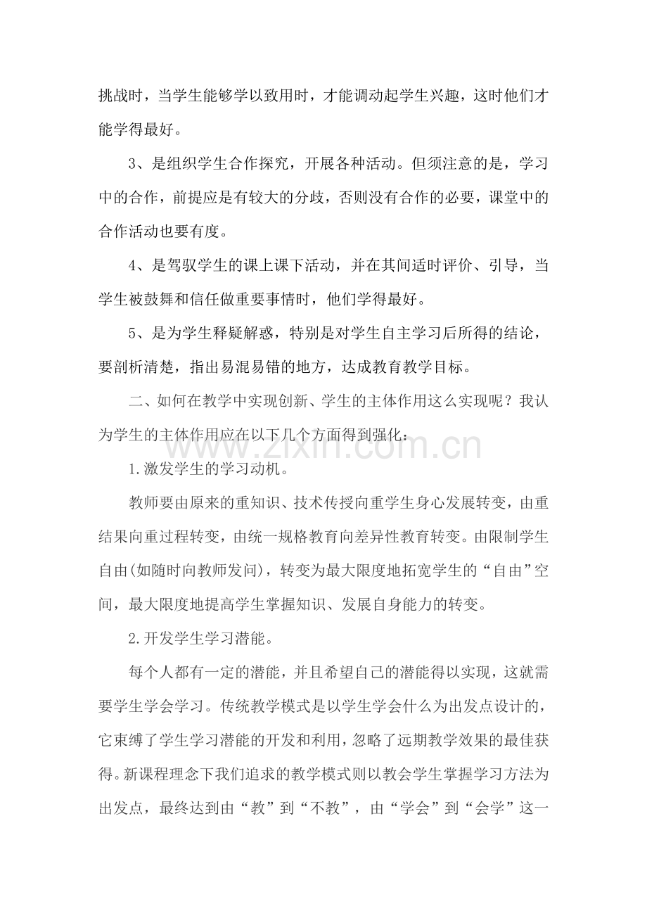 谈新课程标准下教学方式的创新.doc_第3页