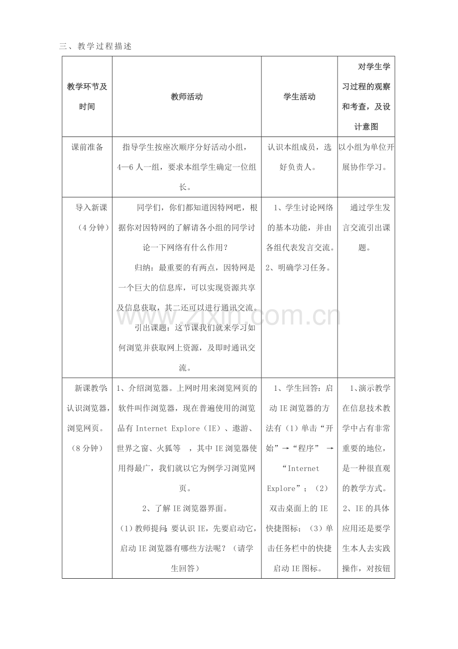 八年级信息技术上册 奇妙的网络世界教案.doc_第2页