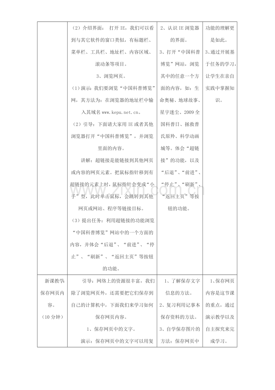 八年级信息技术上册 奇妙的网络世界教案.doc_第3页