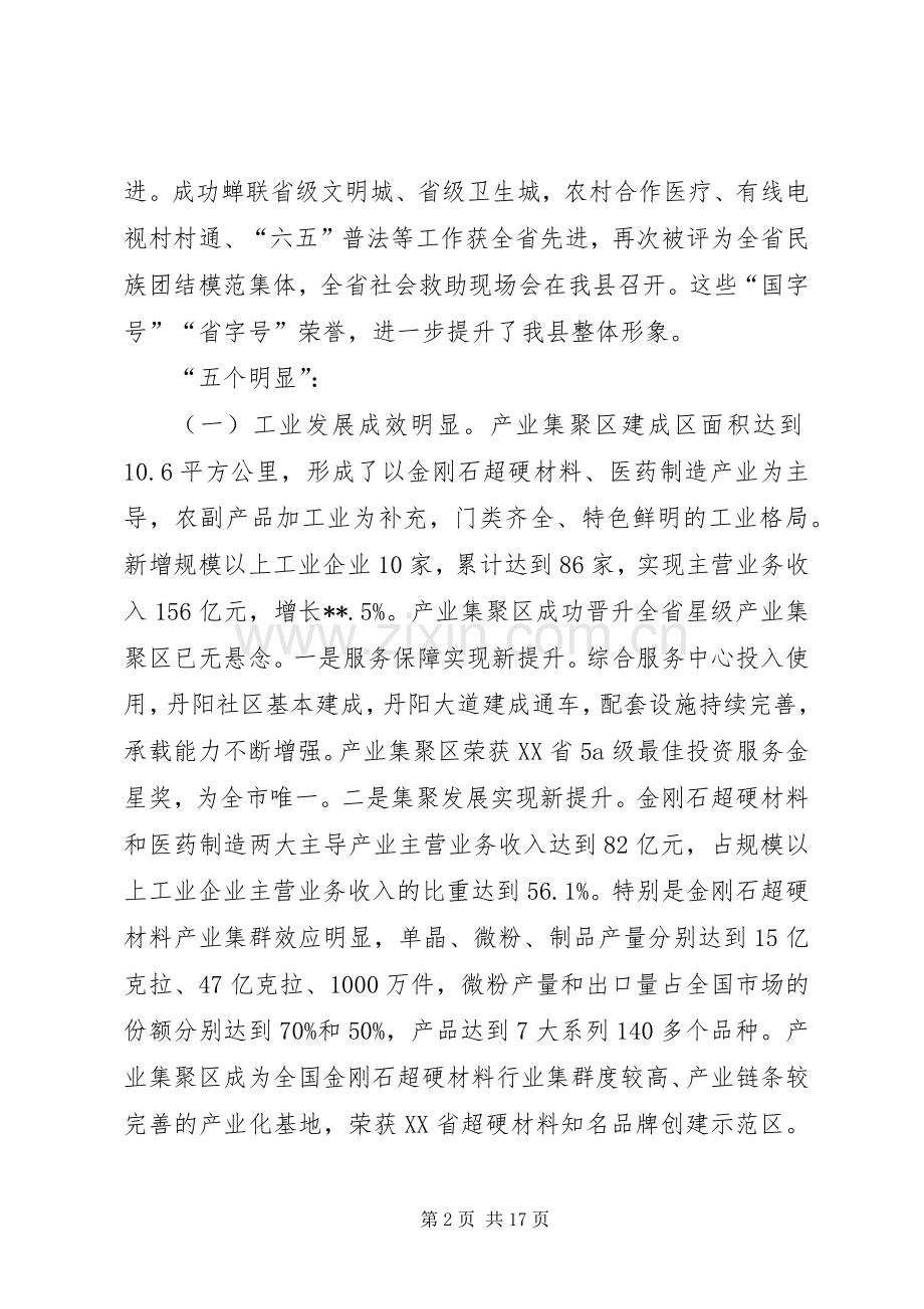 三级干部会议领导讲话发言稿.docx_第2页