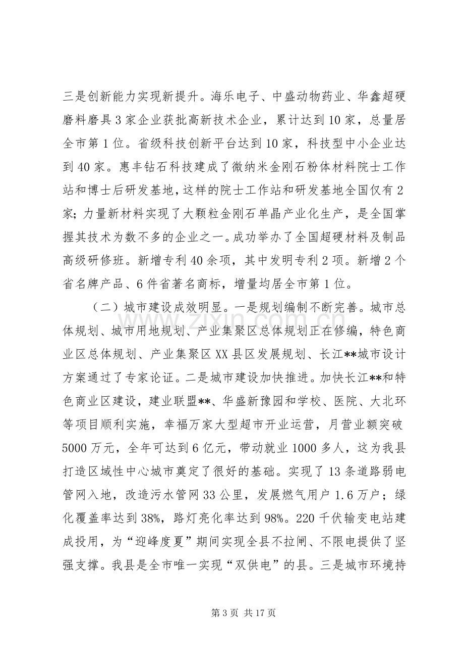 三级干部会议领导讲话发言稿.docx_第3页