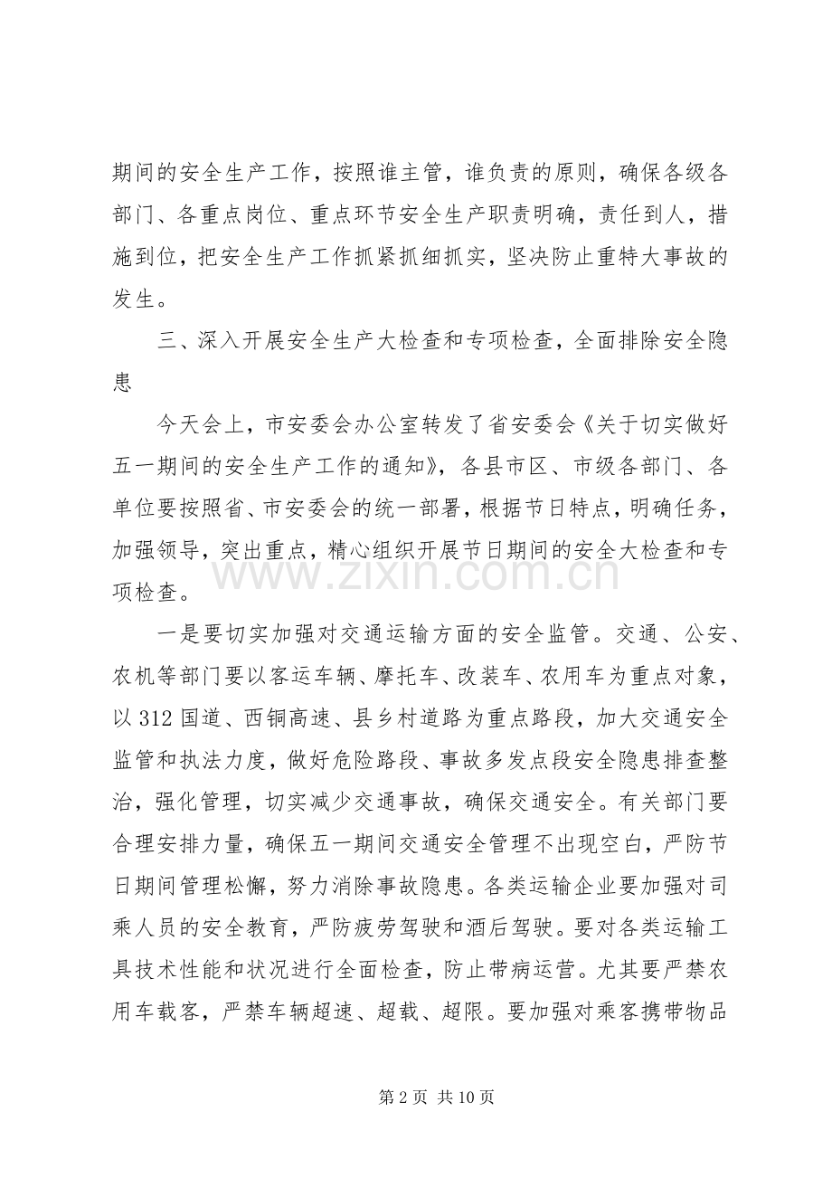 庆祝五一劳动节活动讲话发言稿.docx_第2页