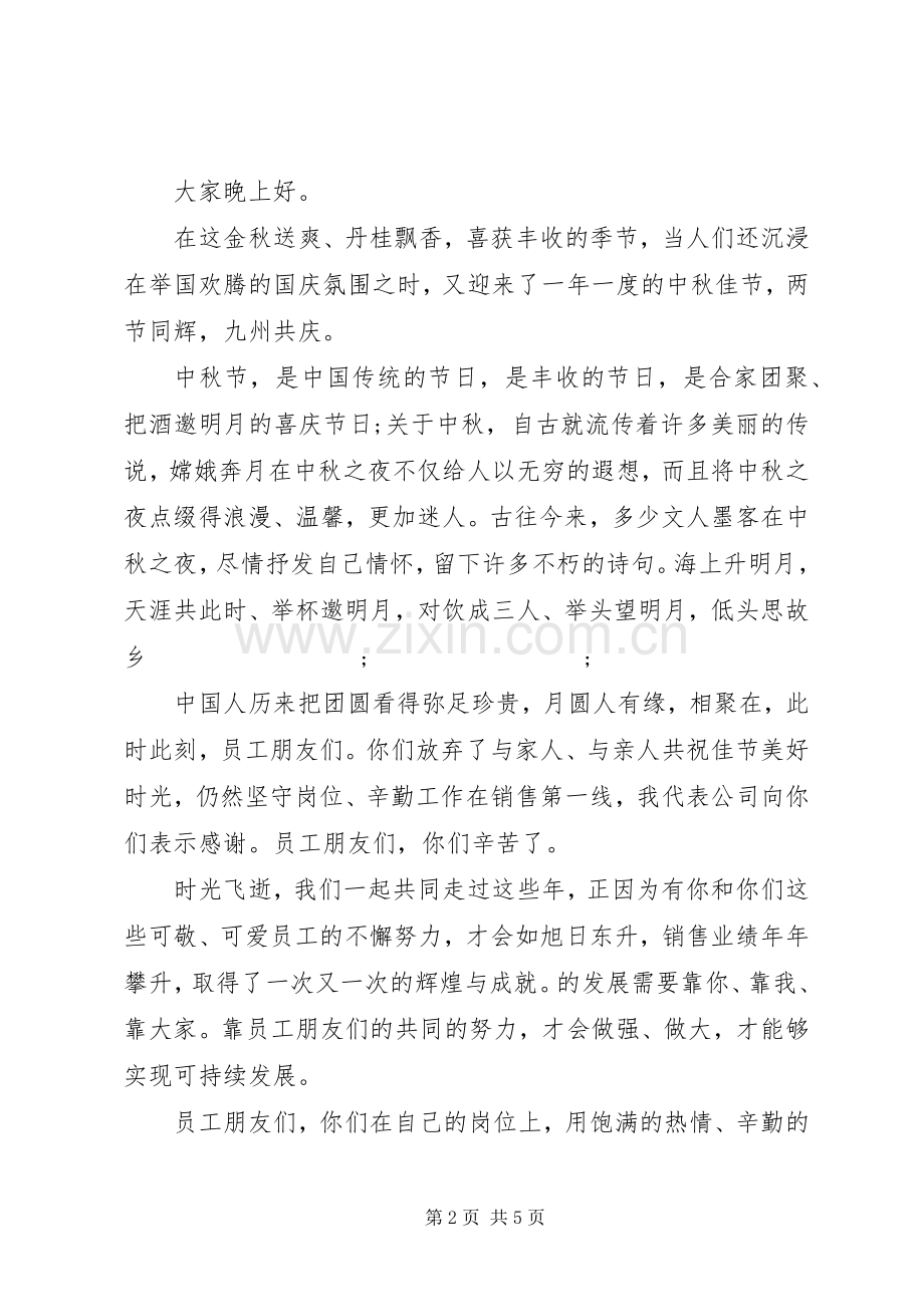 中秋节领导讲话发言.docx_第2页