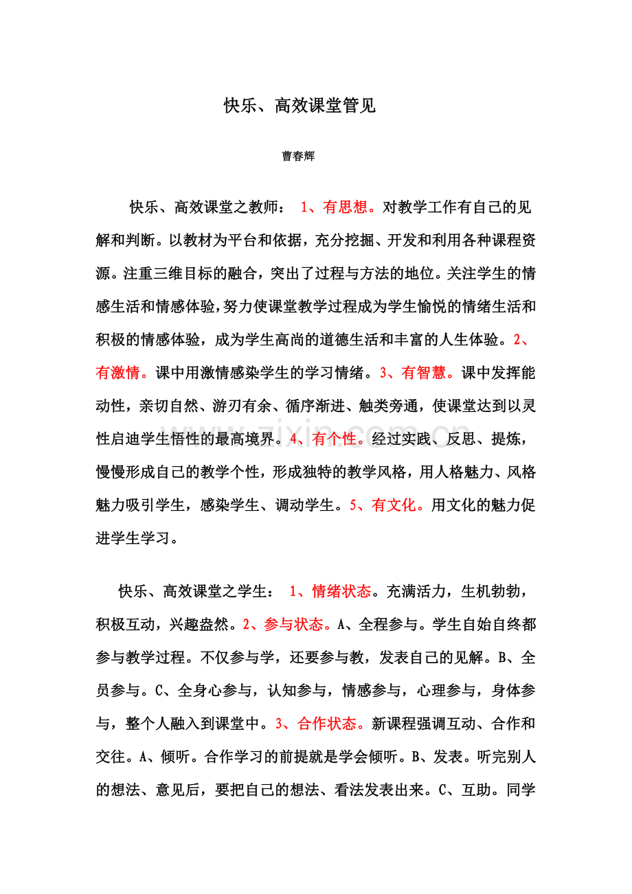 快乐、高效课堂.doc_第1页