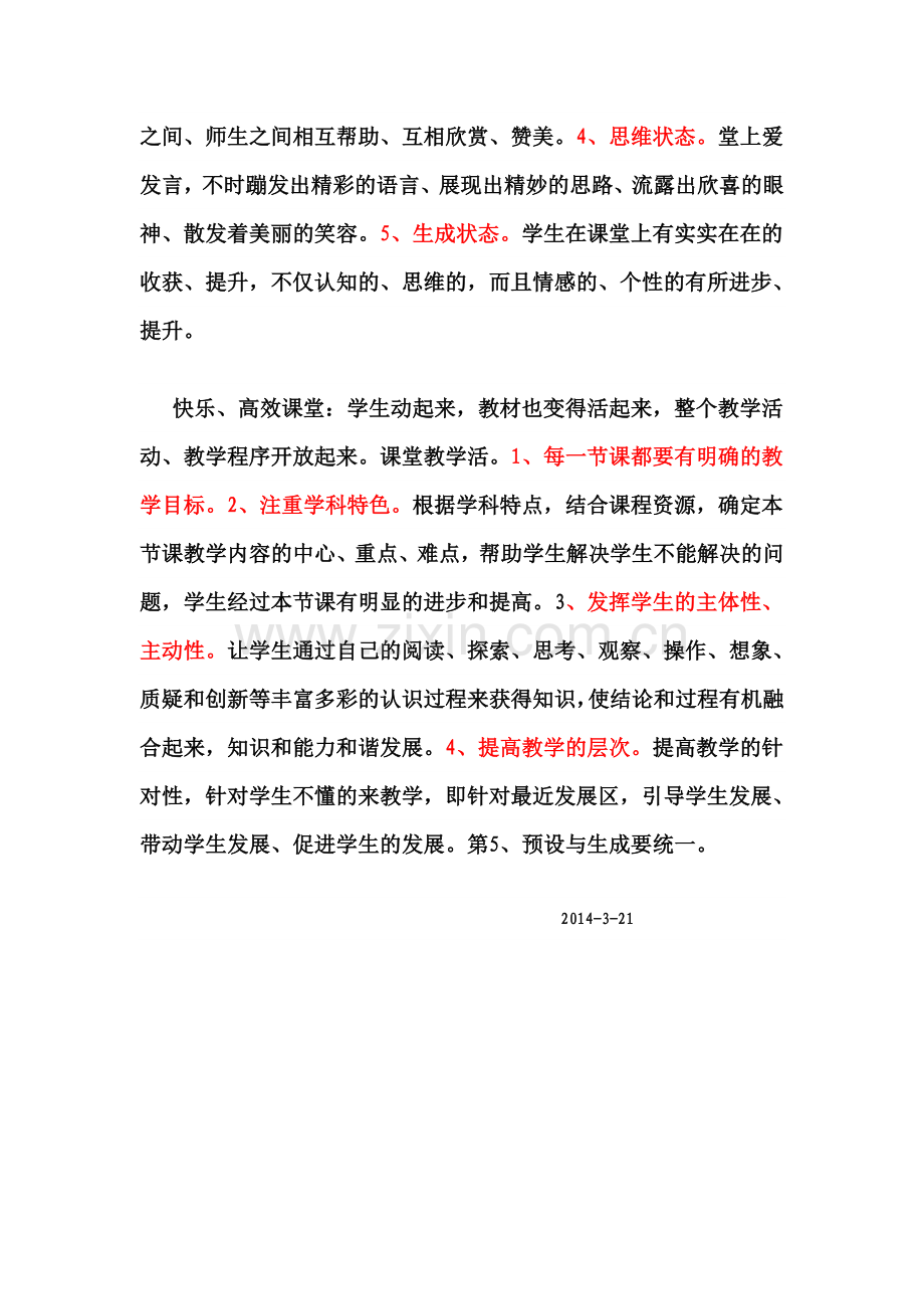 快乐、高效课堂.doc_第2页