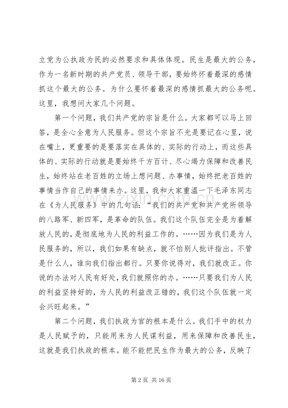 书记在民生保障工作会讲话发言.docx_第2页