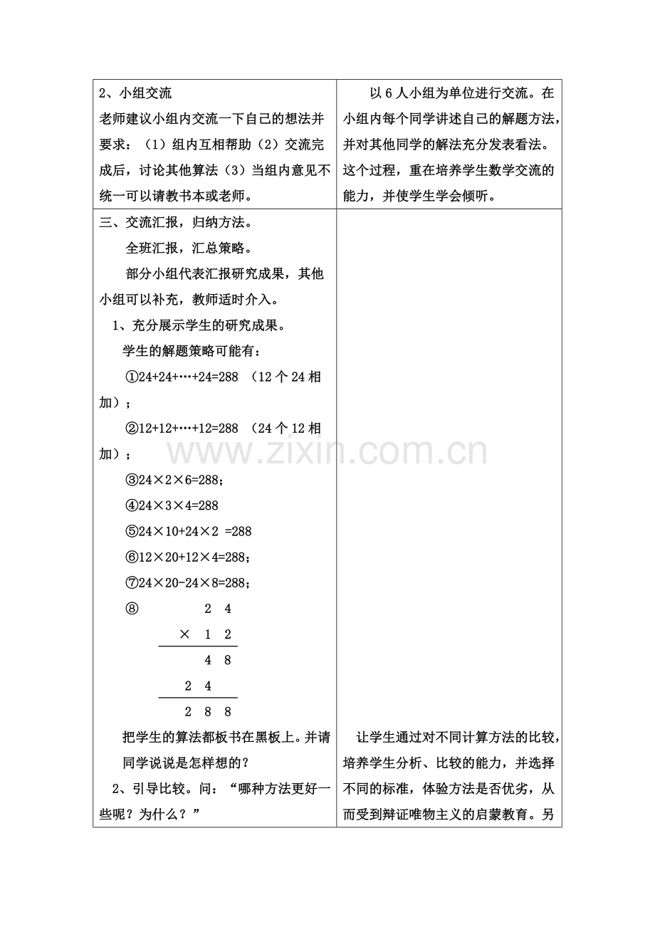 两位数乘两位数（教案）.doc_第3页