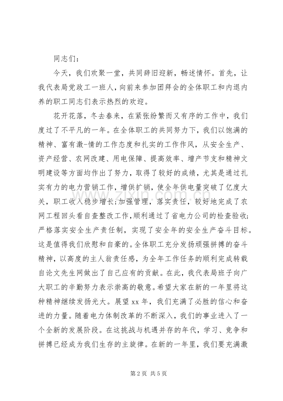 XX年上级领导讲话发言稿.docx_第2页