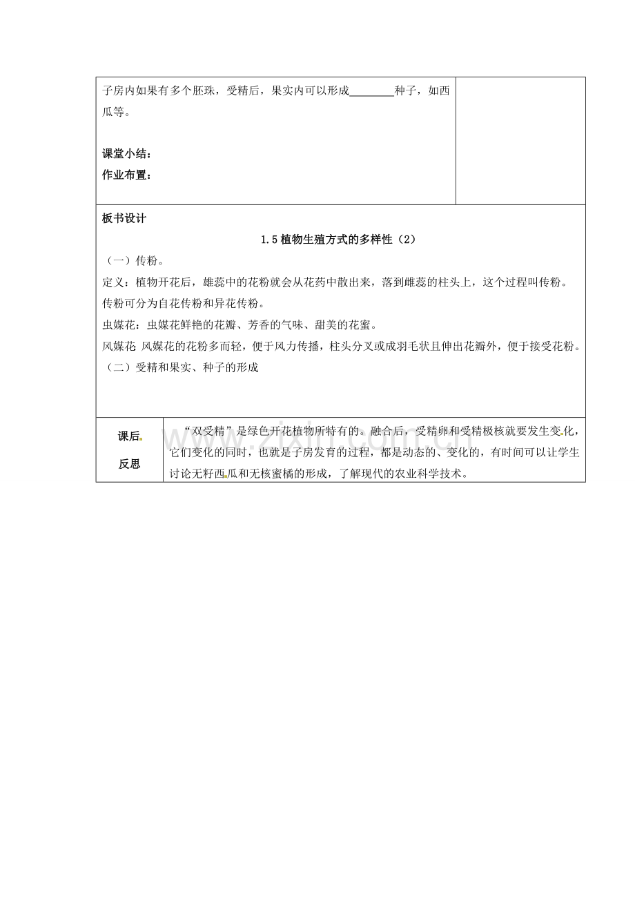 七年级科学下册 1.5 植物生殖方式的多样性（2）教案 （新版）浙教版-（新版）浙教版初中七年级下册自然科学教案.doc_第3页