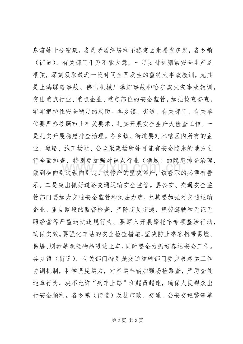 XX年县长在全县安全生产工作会议上的讲话发言（摘编）.docx_第2页