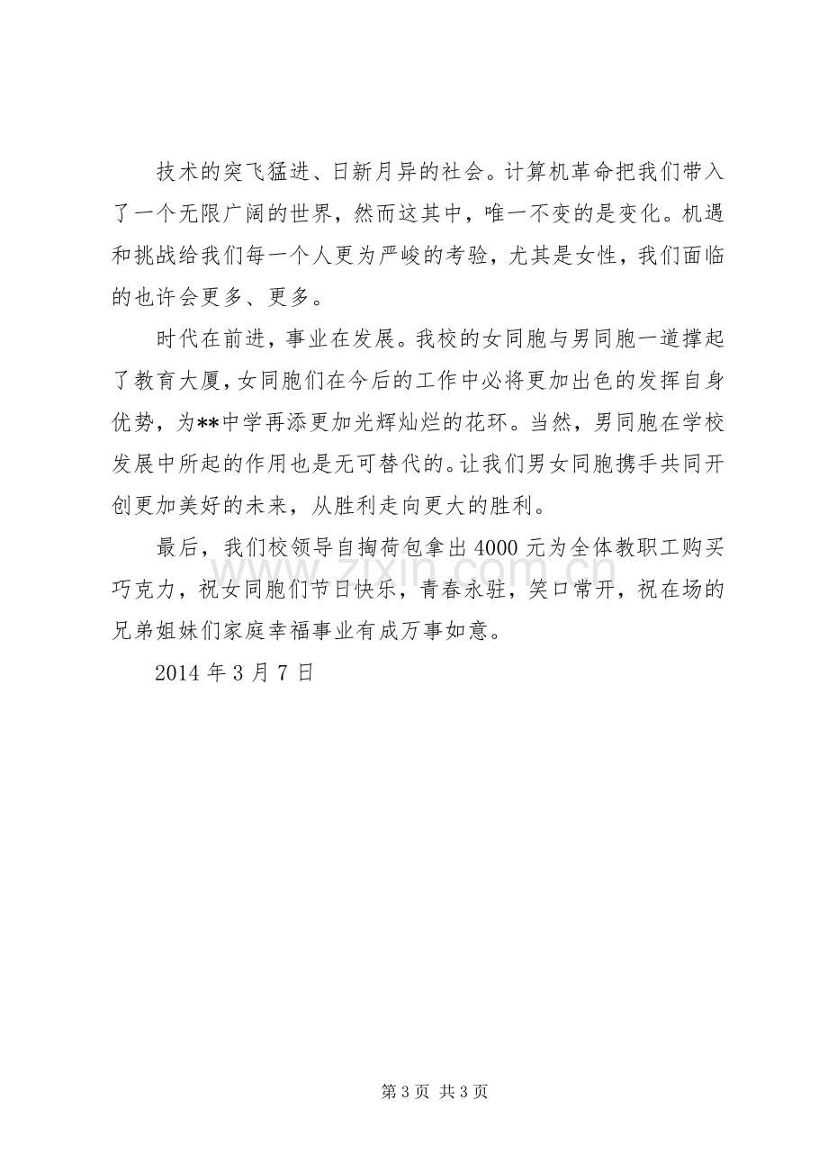 学校领导讲话发言稿().docx_第3页