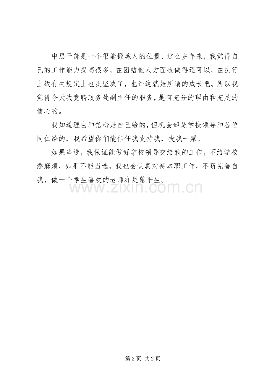 学校中层干部竟职演讲稿材料.docx_第2页