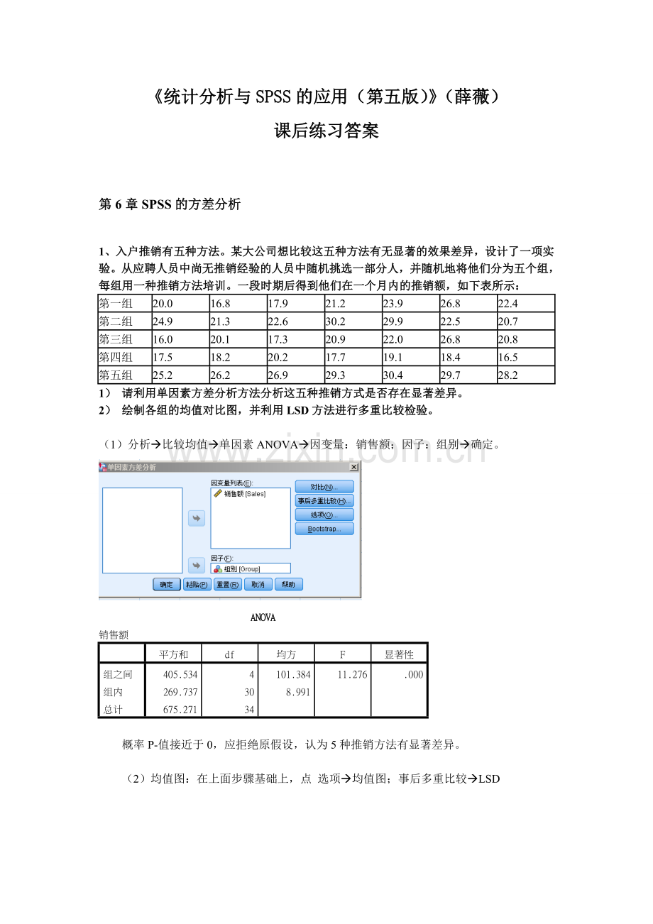 《统计分析与SPSS的应用(第五版)》课后练习答案(第6章).doc_第1页