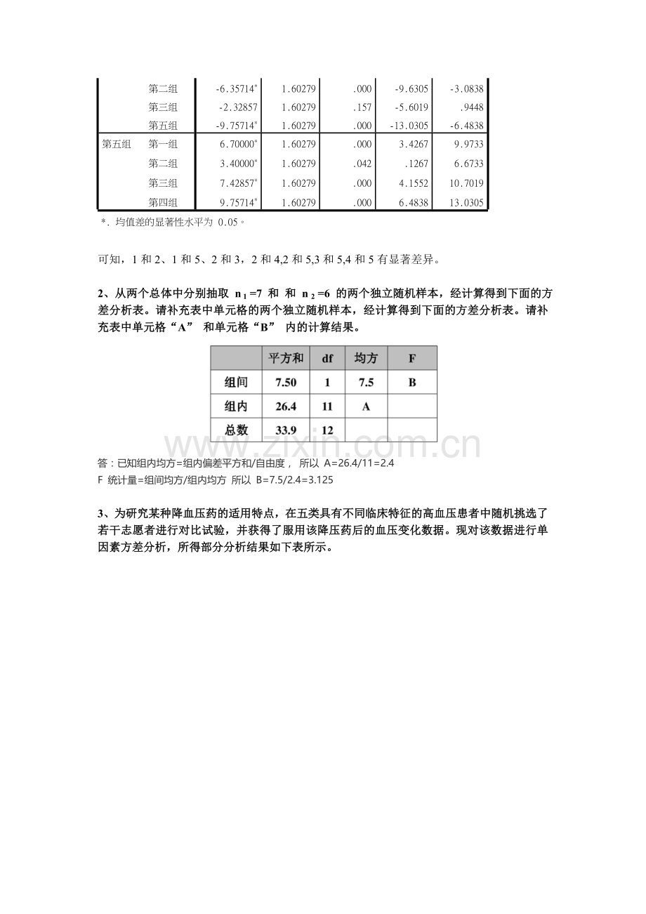 《统计分析与SPSS的应用(第五版)》课后练习答案(第6章).doc_第3页