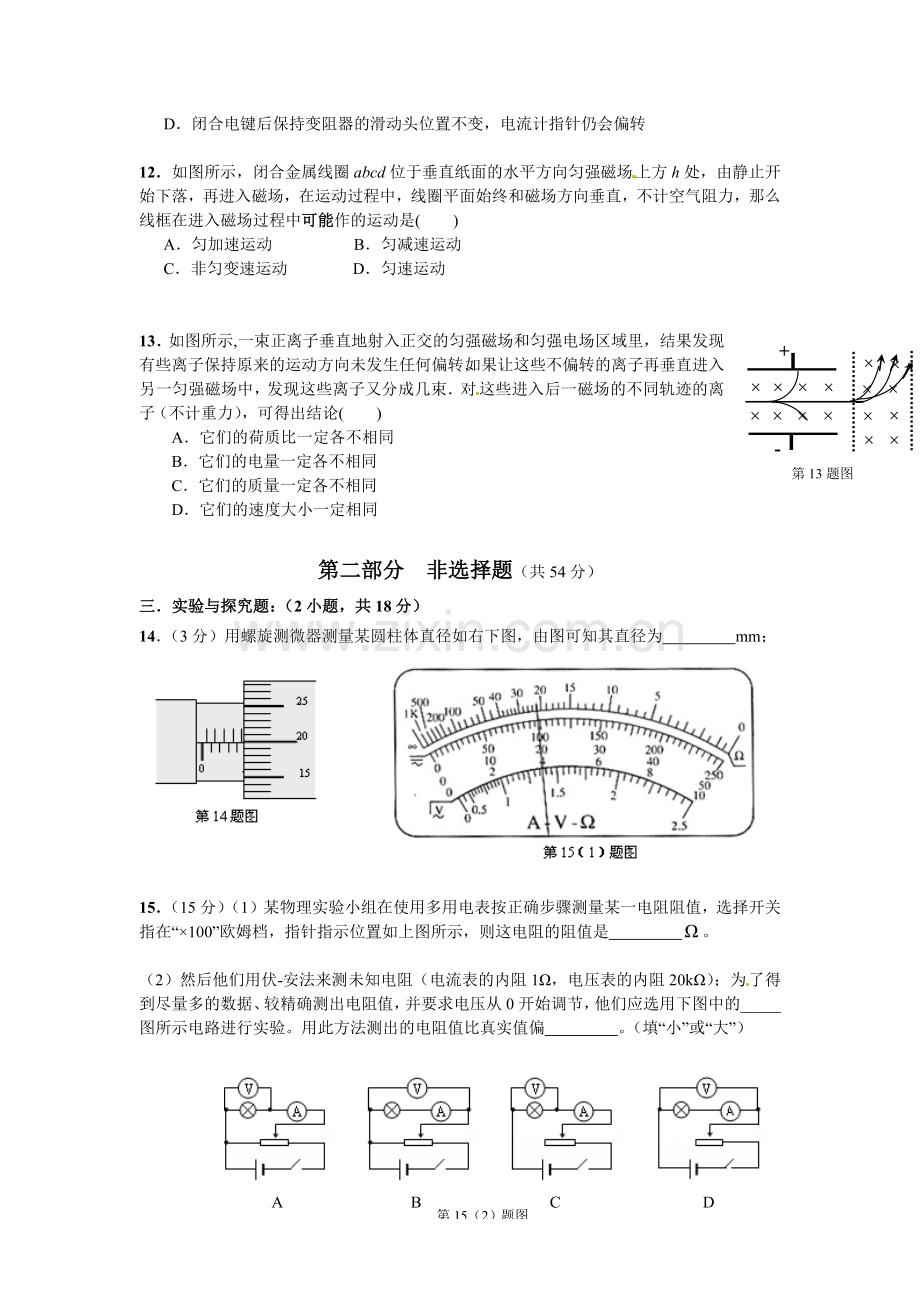 高二物理教学质量测试.docx_第3页