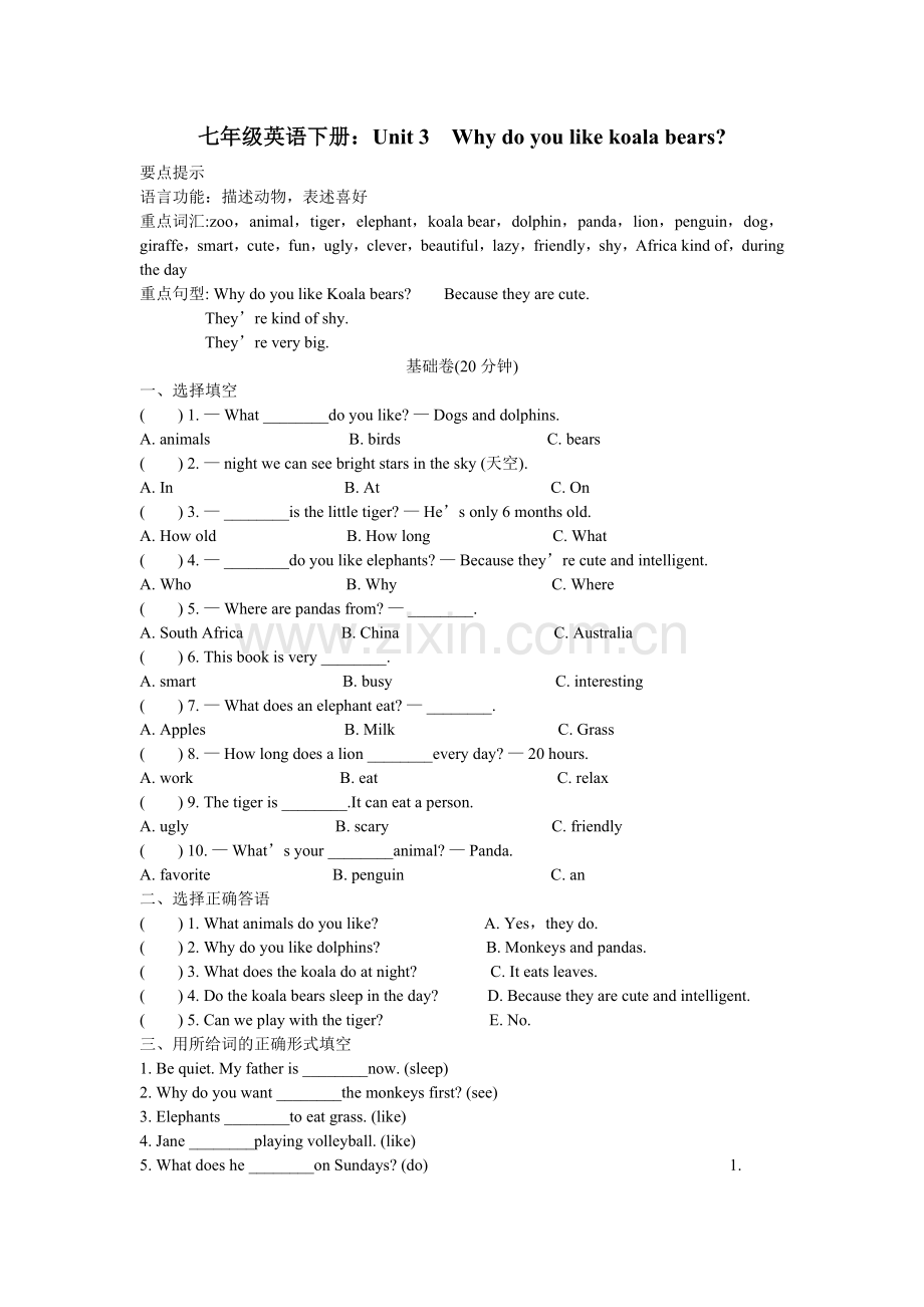 初一英语下册3单元AAA试题.doc_第1页