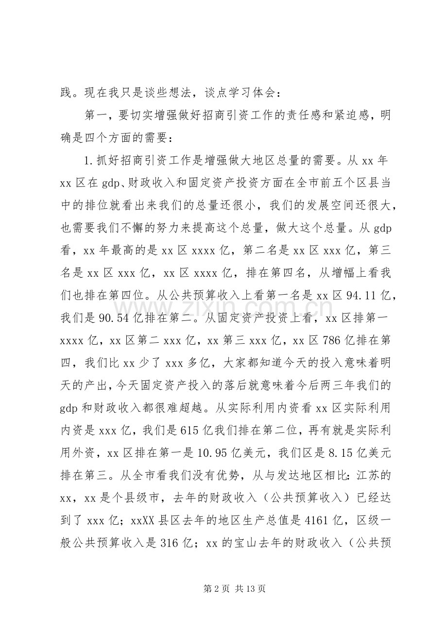 20XX年招商推动会议的讲话发言稿.docx_第2页