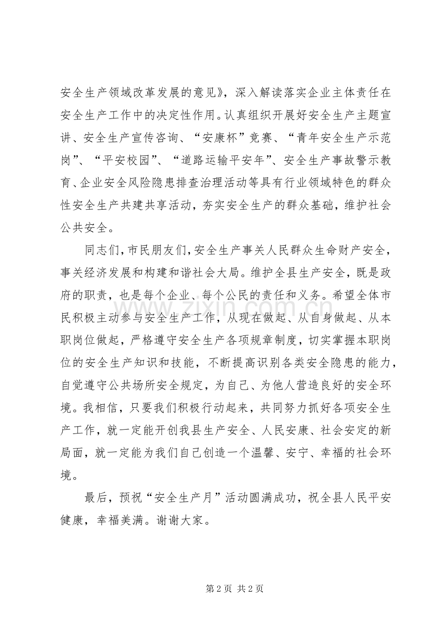 副县长XX年“安全生产月”活动电视讲话发言.docx_第2页