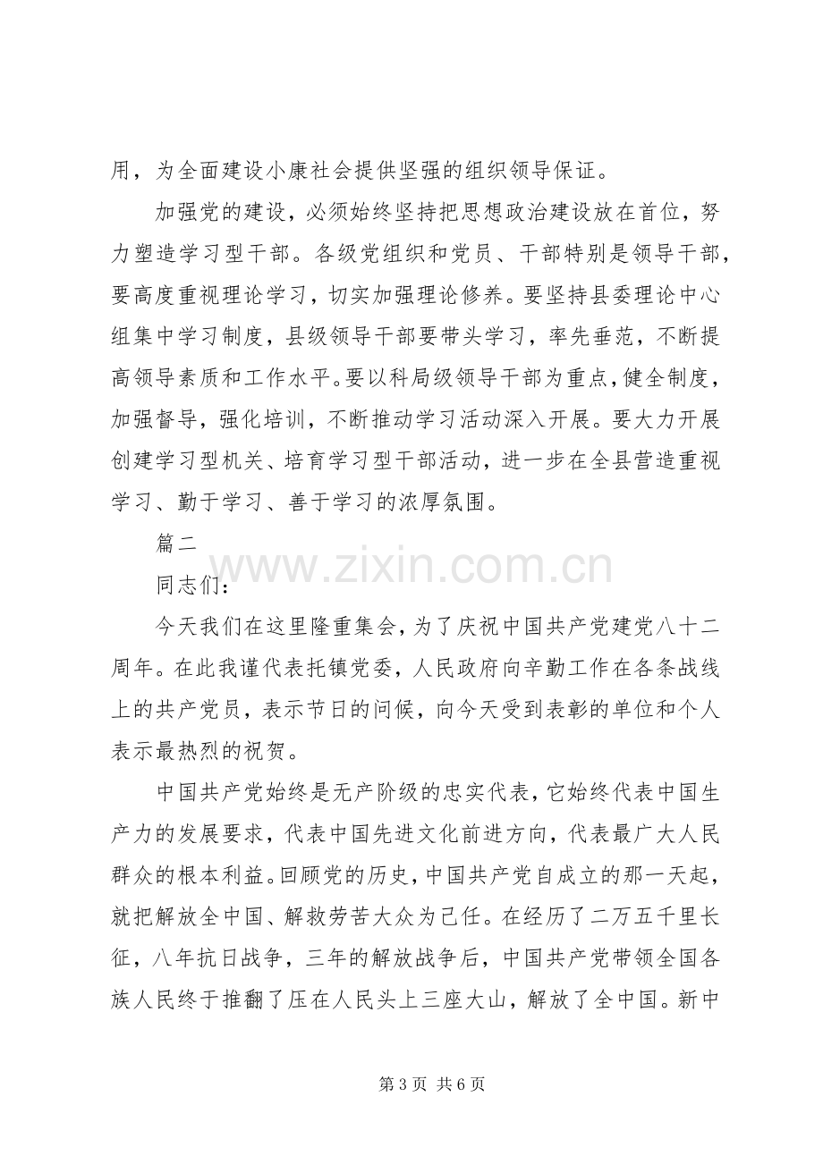 关于七一讲话发言稿.docx_第3页