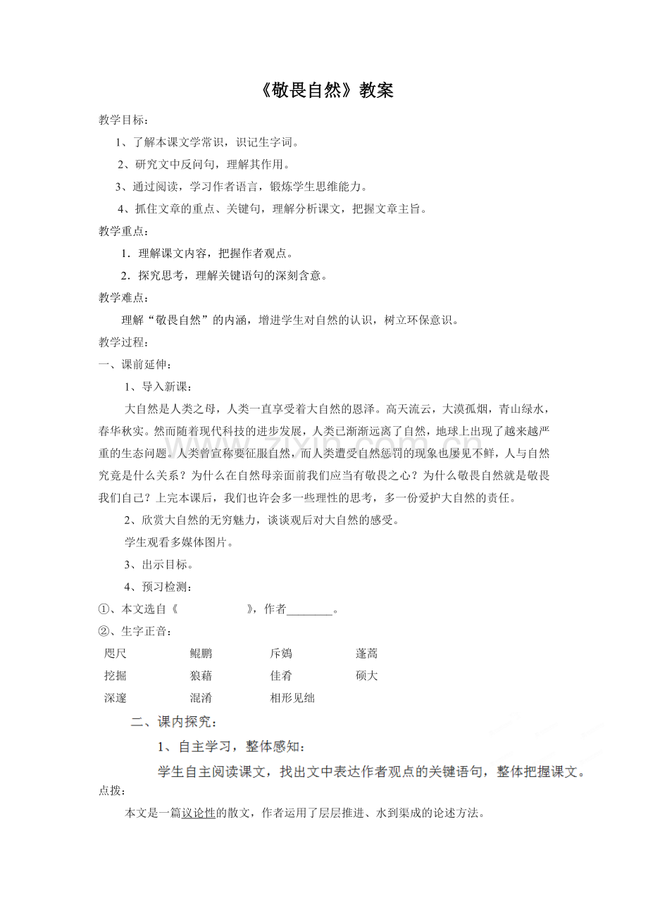 《敬畏自然》教案3.doc_第1页