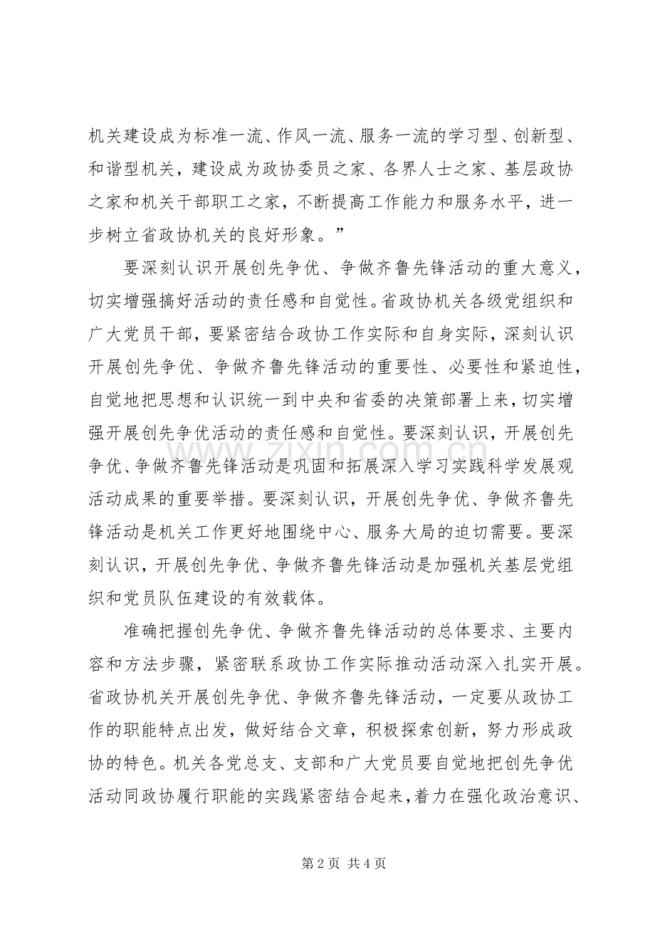 创先争优活动讲话发言纲要.docx_第2页