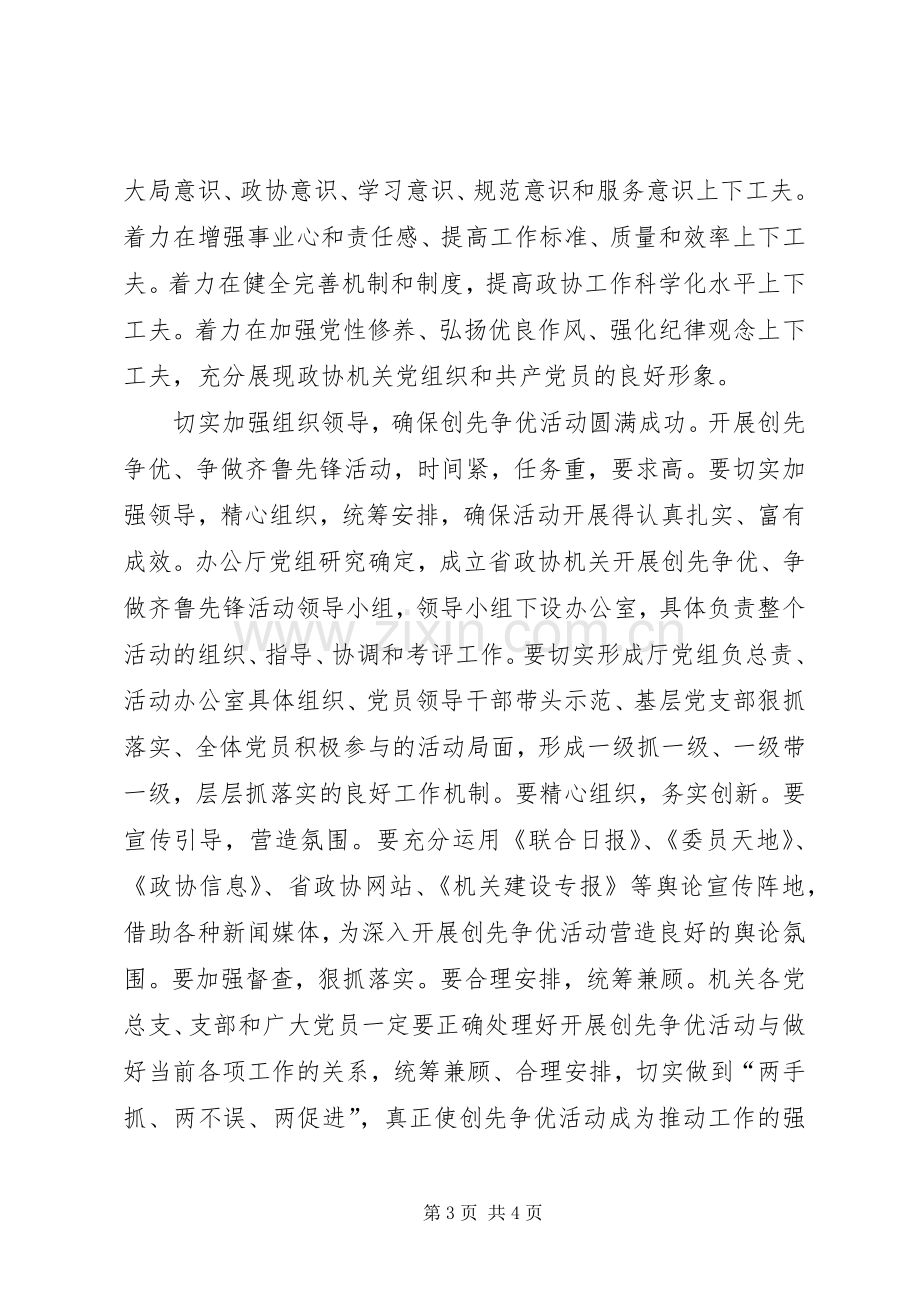 创先争优活动讲话发言纲要.docx_第3页