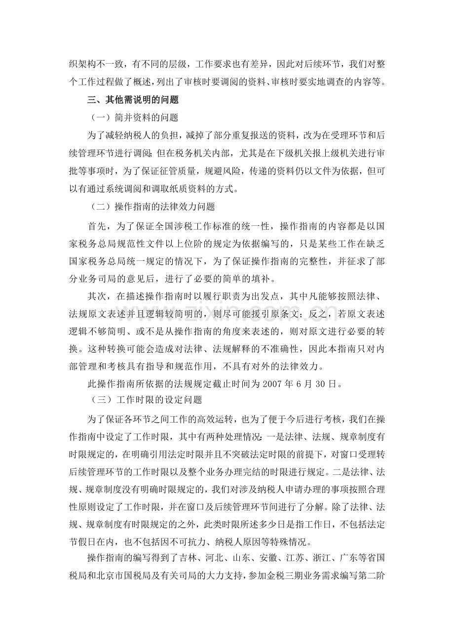 办理纳税人涉税事项操作指南.docx_第3页