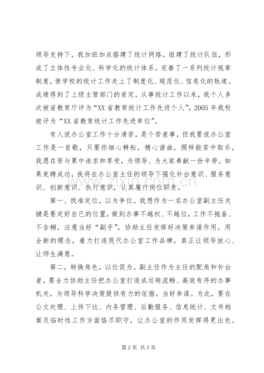 学院党政办公室副主任竞聘演讲稿.docx_第2页