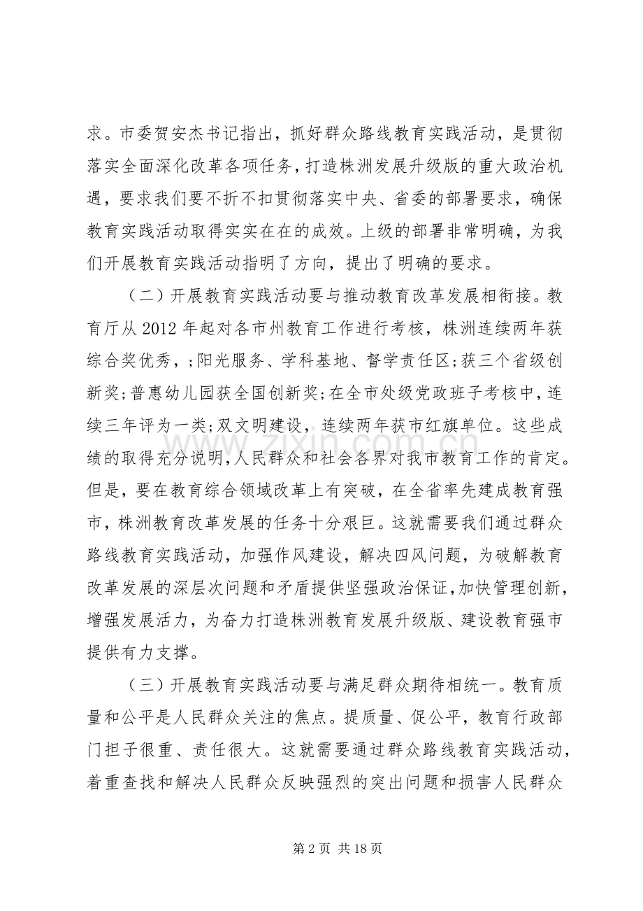 党的群众路线教育实践活动领导讲话发言稿2篇.docx_第2页