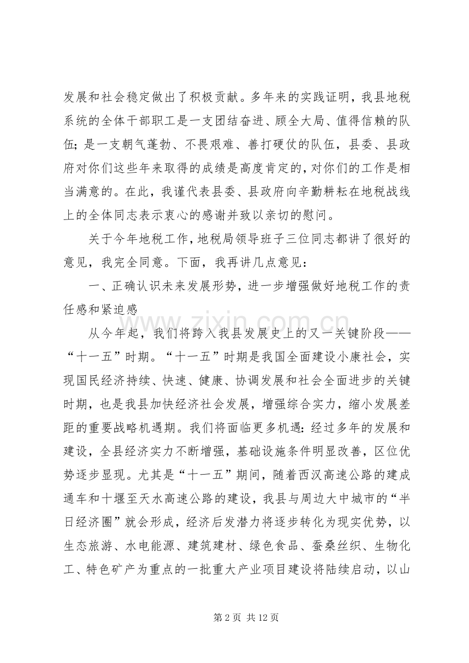 常务副县长在全县地税工作会议上的讲话发言.docx_第2页