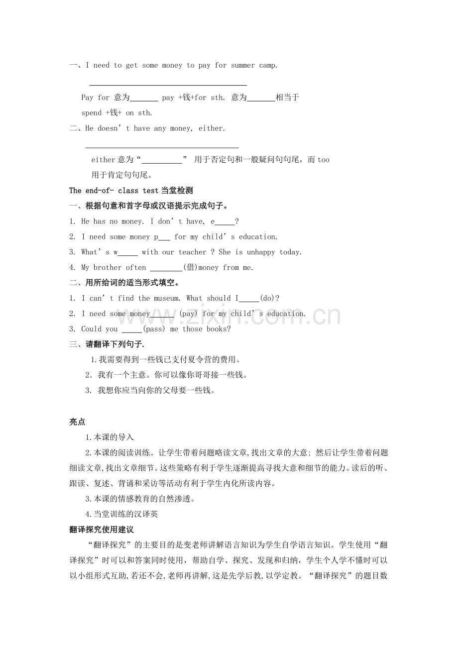 山东省枣庄市峄城区吴林街道中学八年级英语下册 Unit 2《What should I do》（第三课时）教案 人教新目标版.doc_第3页