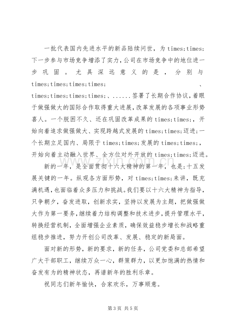 元旦企业领导讲话发言稿.docx_第3页