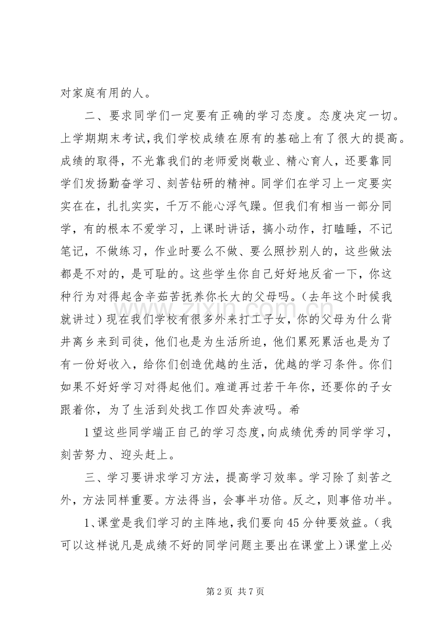 开学典礼教导主任讲话发言稿5篇.docx_第2页