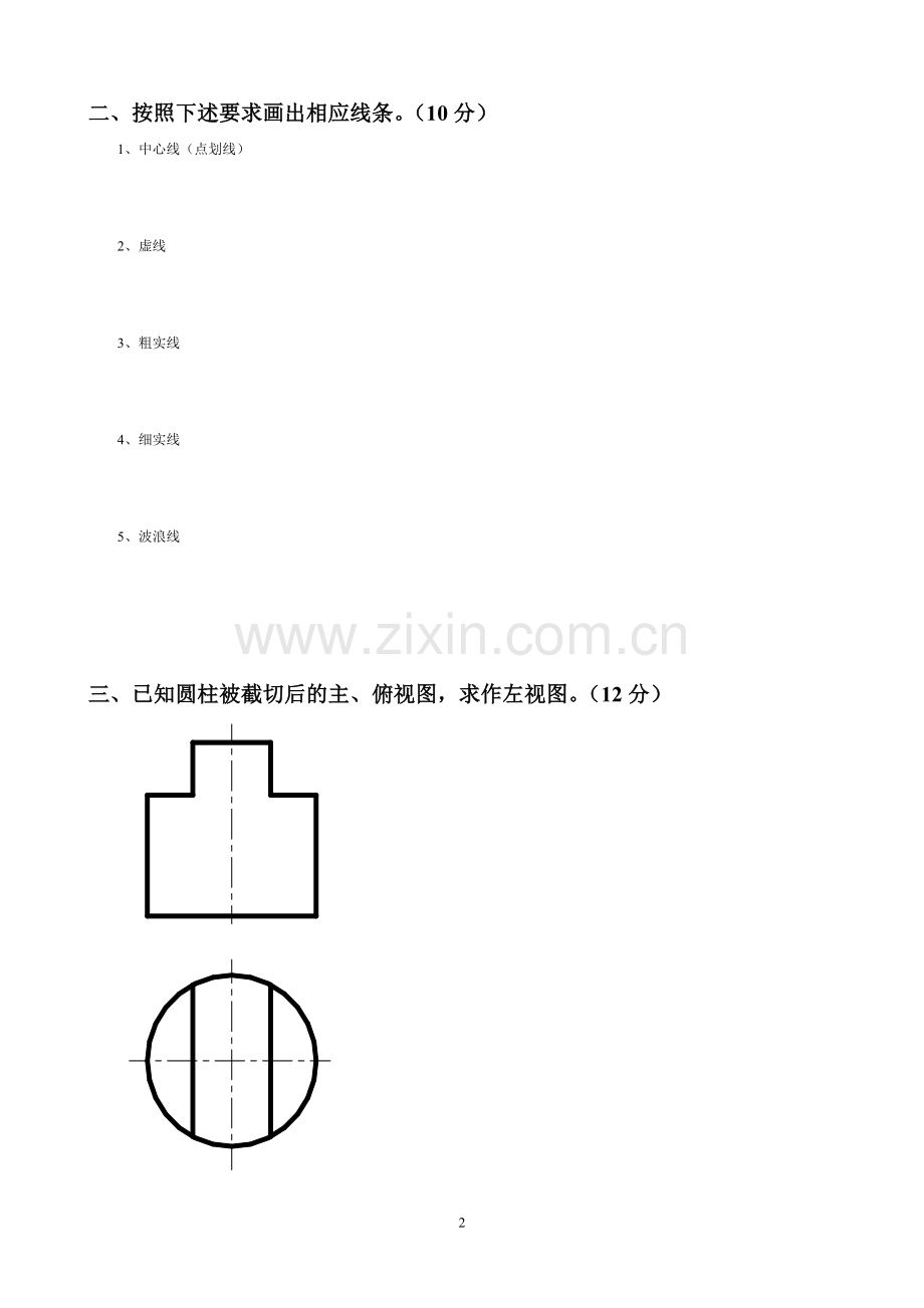 《机械制图》期中考试卷.doc_第2页