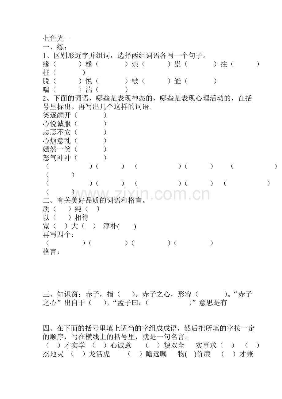 教科版小学语文五年级下册语文七色光练习题.doc_第1页