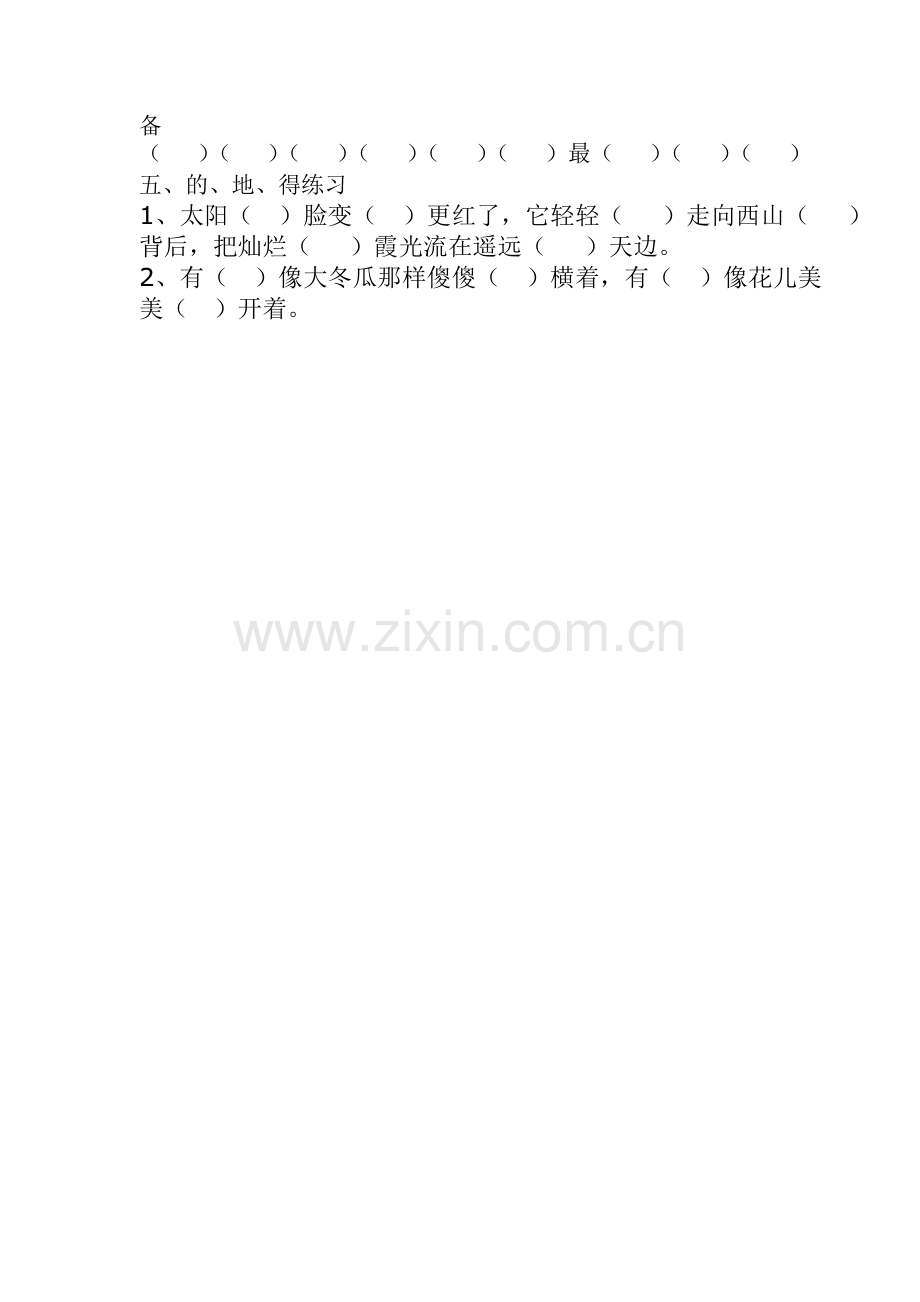 教科版小学语文五年级下册语文七色光练习题.doc_第2页