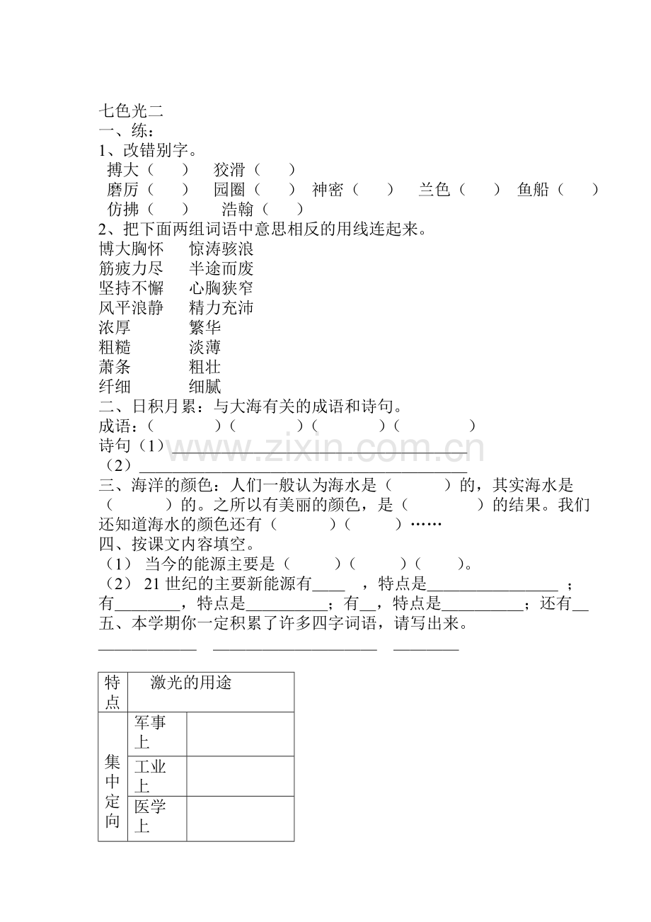 教科版小学语文五年级下册语文七色光练习题.doc_第3页